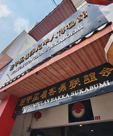 Museum Tionghoa Soekaboemi